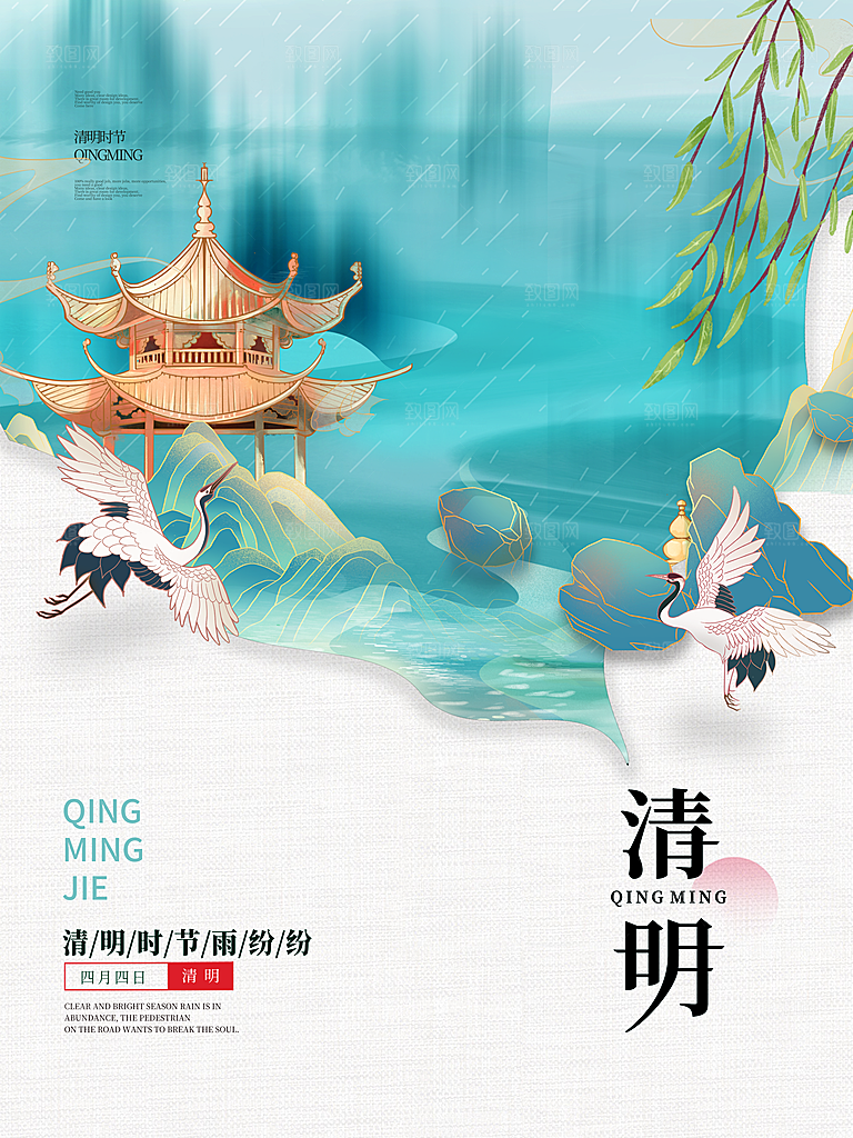 清明节祭祖踏青传统文化节日宣传海报素材