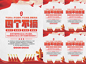 四个不摘党建海报