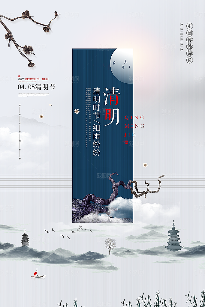 创意清明节节日扫墓踏青海报