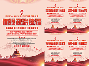政治建设党建海报