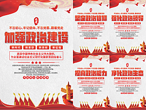政治建设党建海报