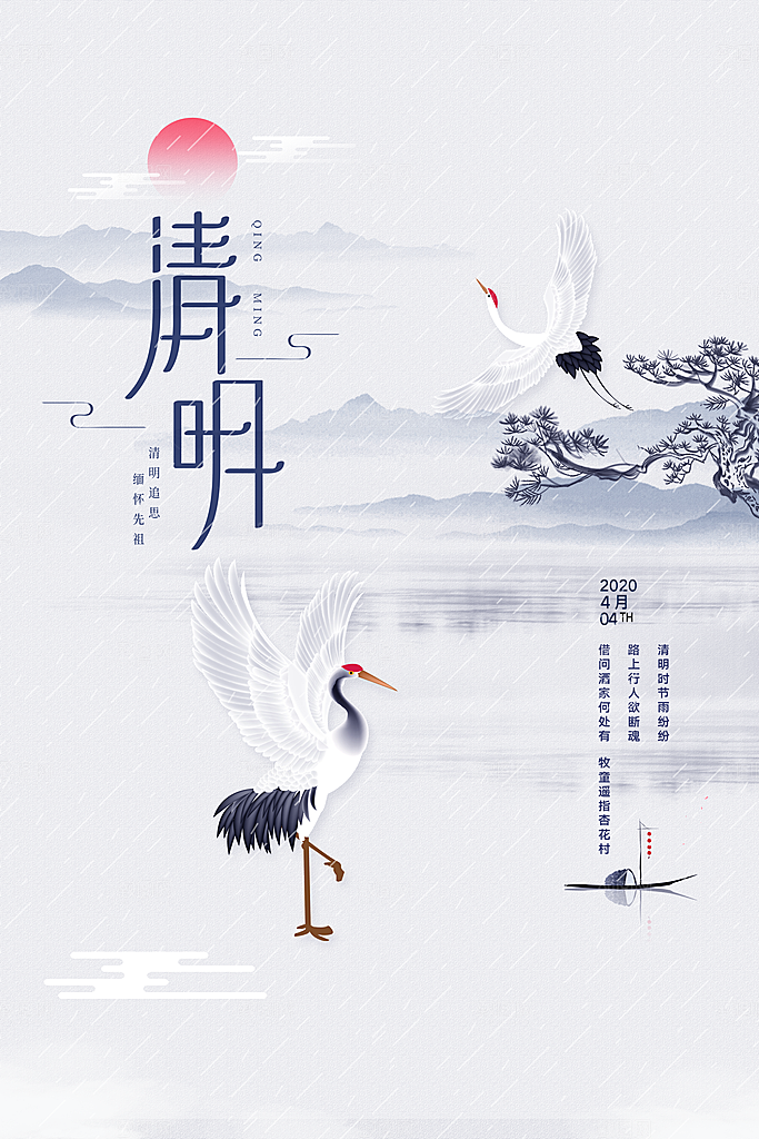 春季中国风清明节青团海报