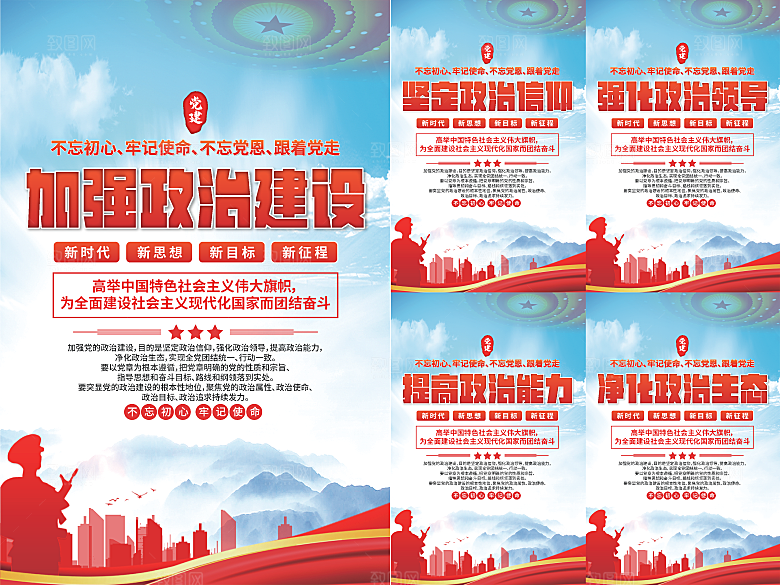 政治建设党建海报
