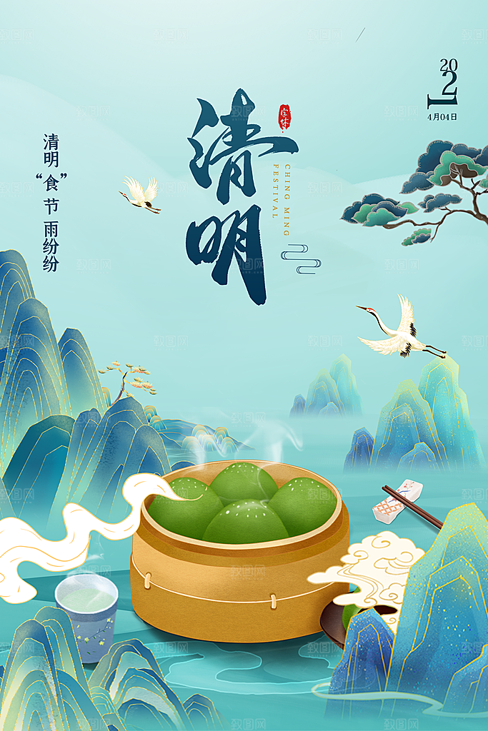 春季中国风清明节青团海报