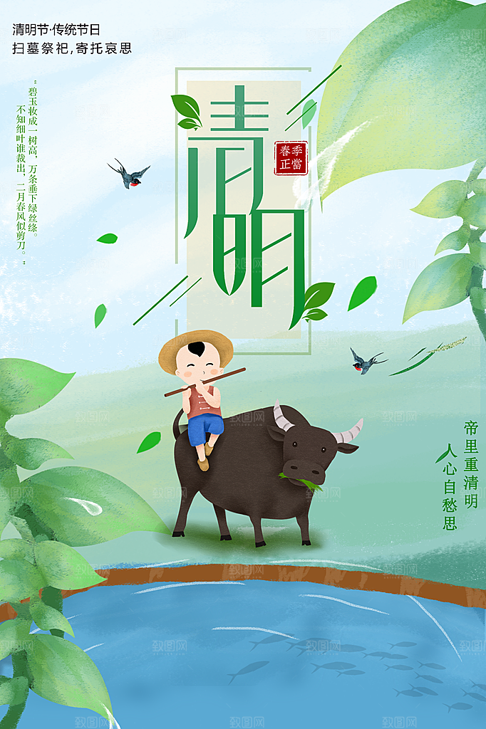 中国传统节气清明节海报