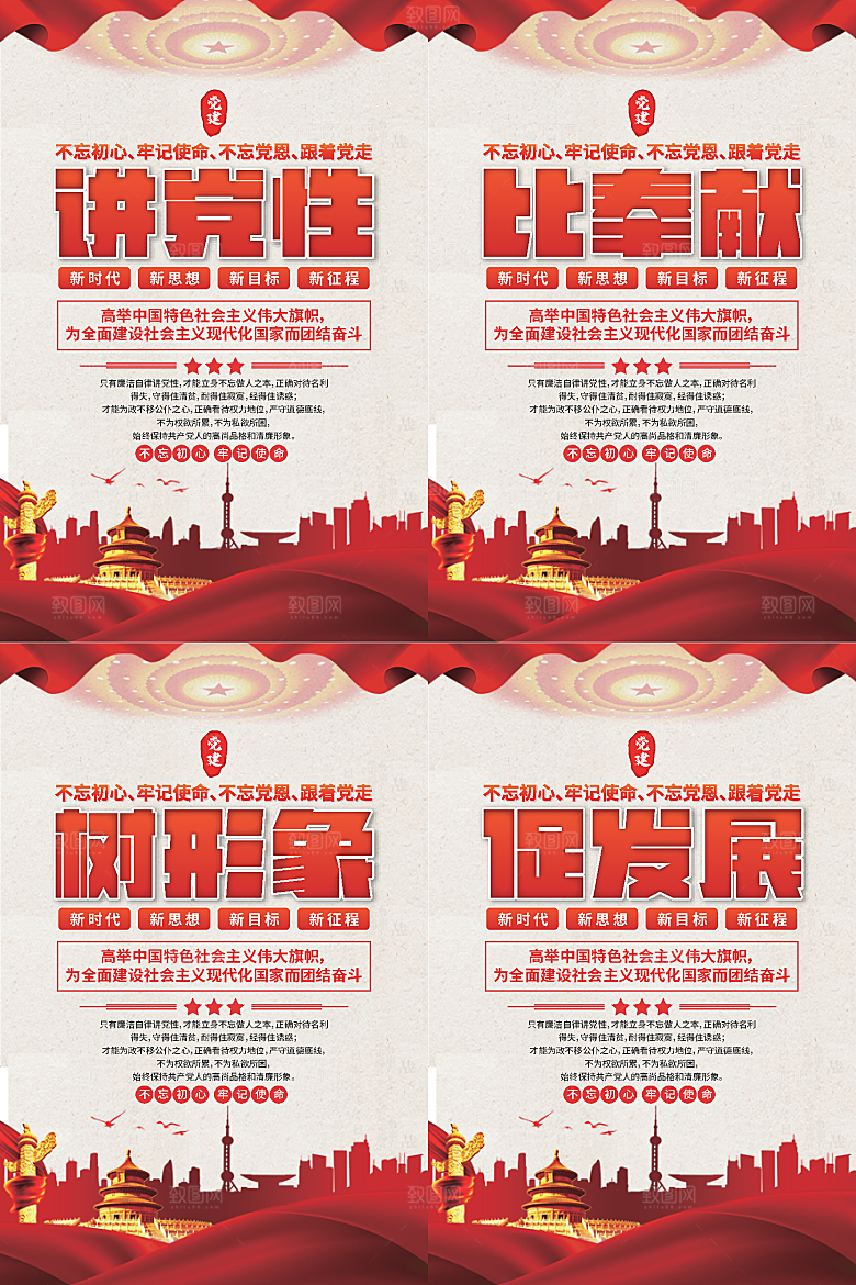 讲党性比奉献党建海报