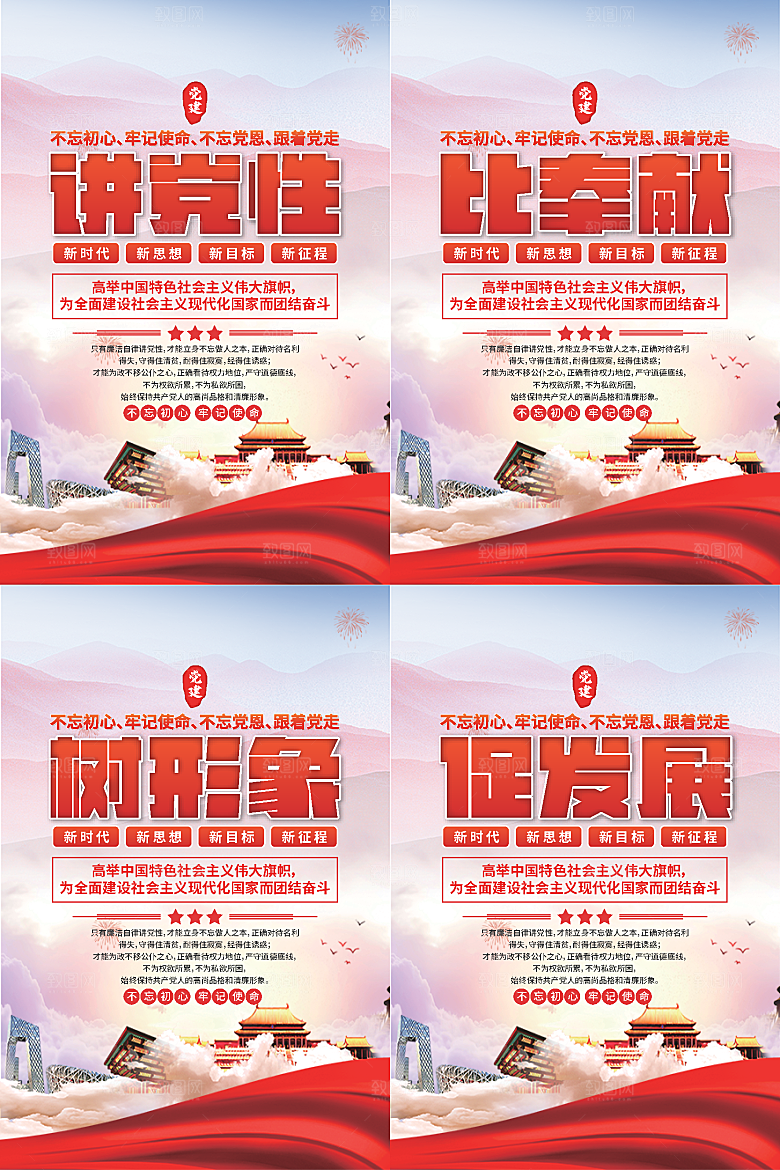 讲党性比奉献党建海报