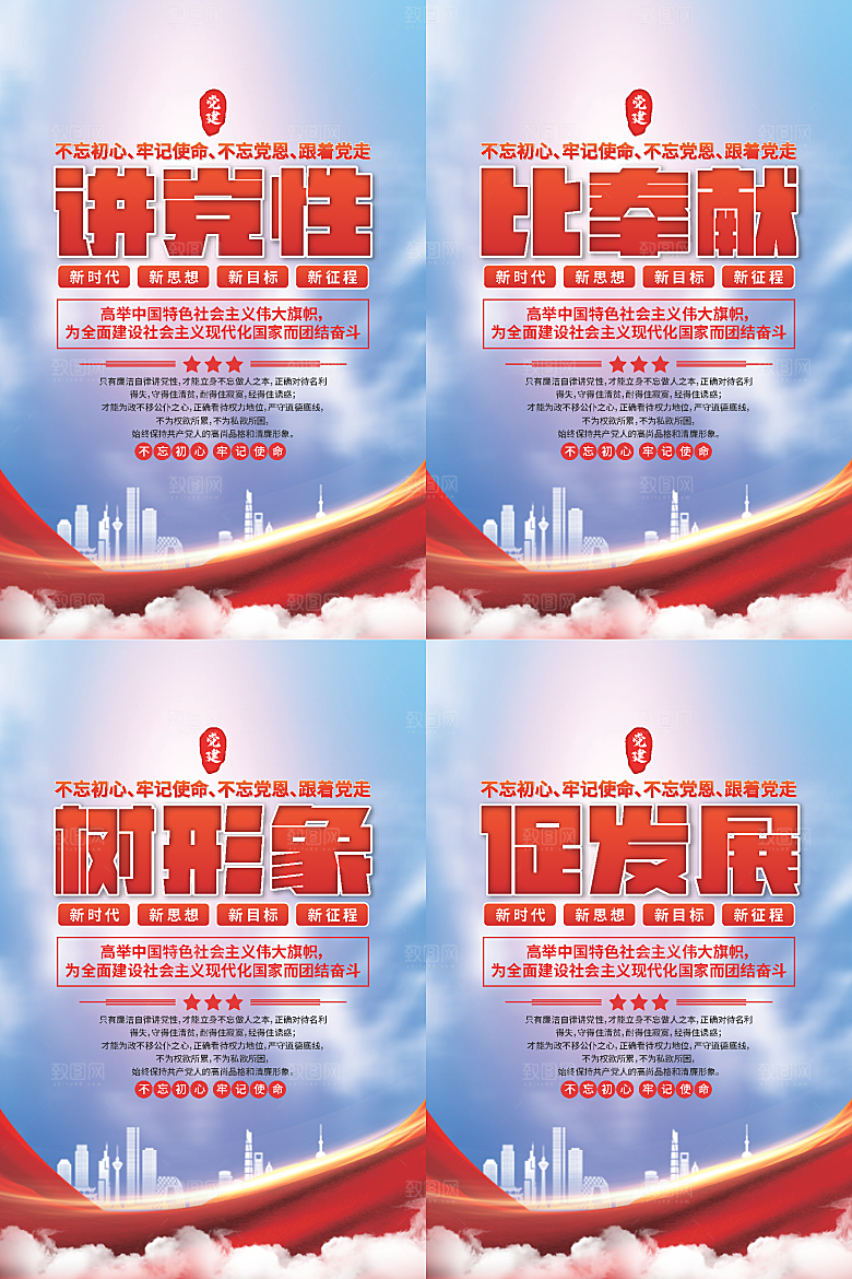 讲党性比奉献党建海报