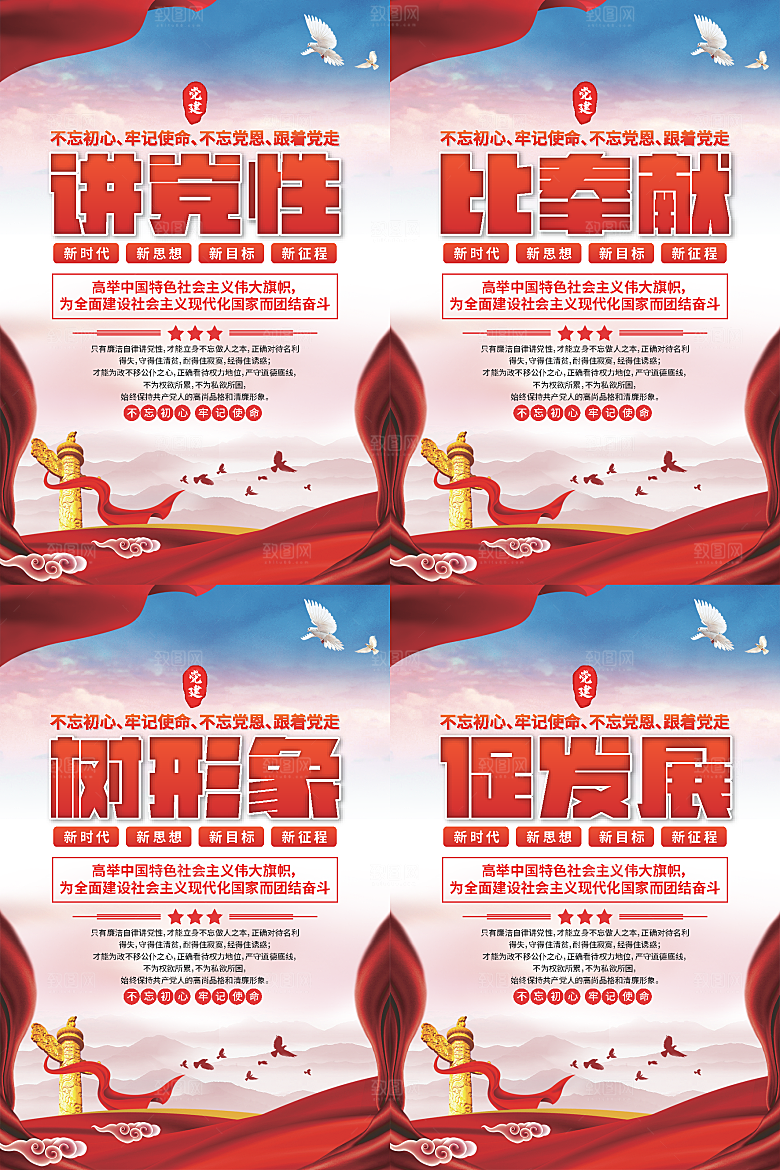 讲党性比奉献党建海报