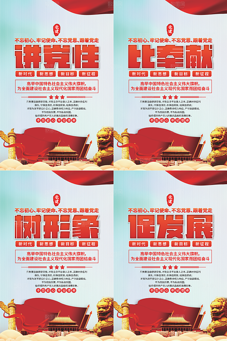 讲党性比奉献党建海报