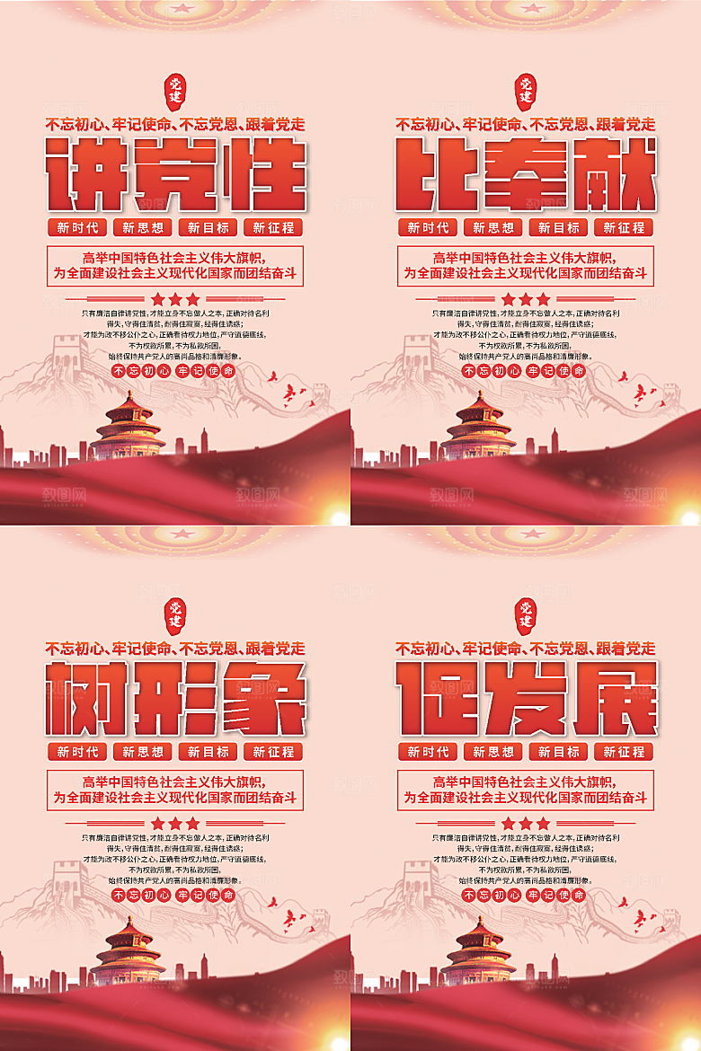 讲党性比奉献党建海报