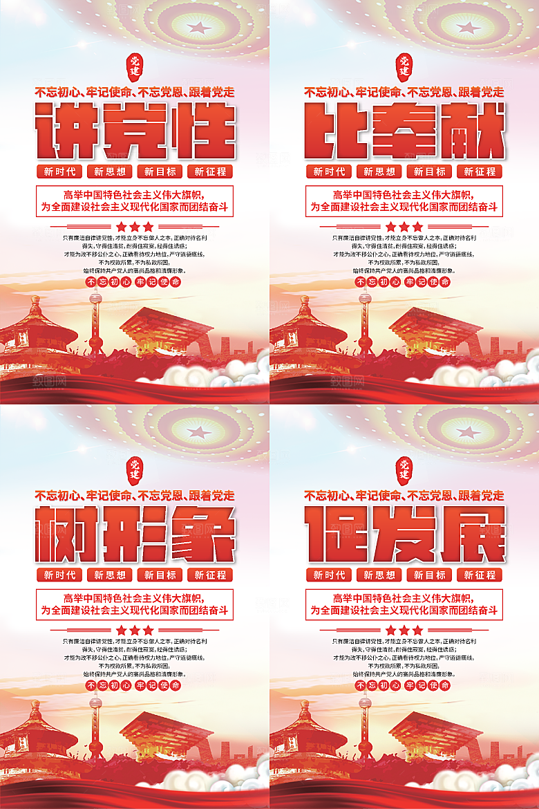 讲党性比奉献党建海报