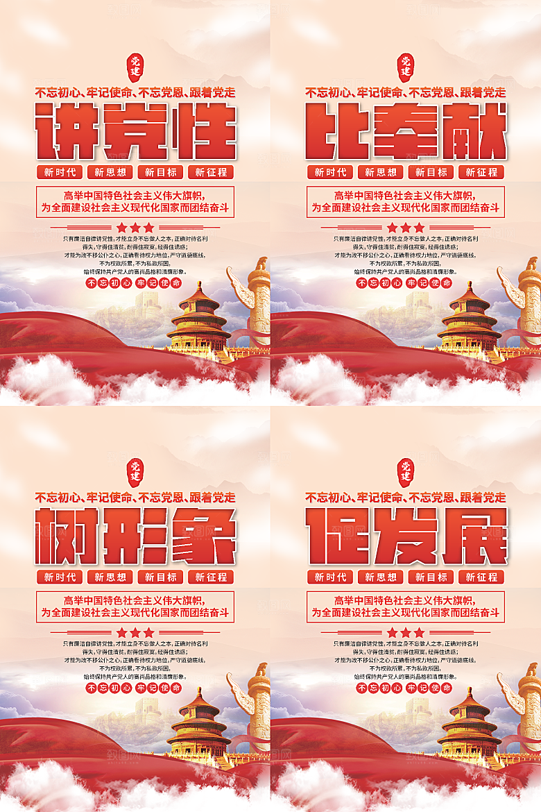 讲党性比奉献党建海报