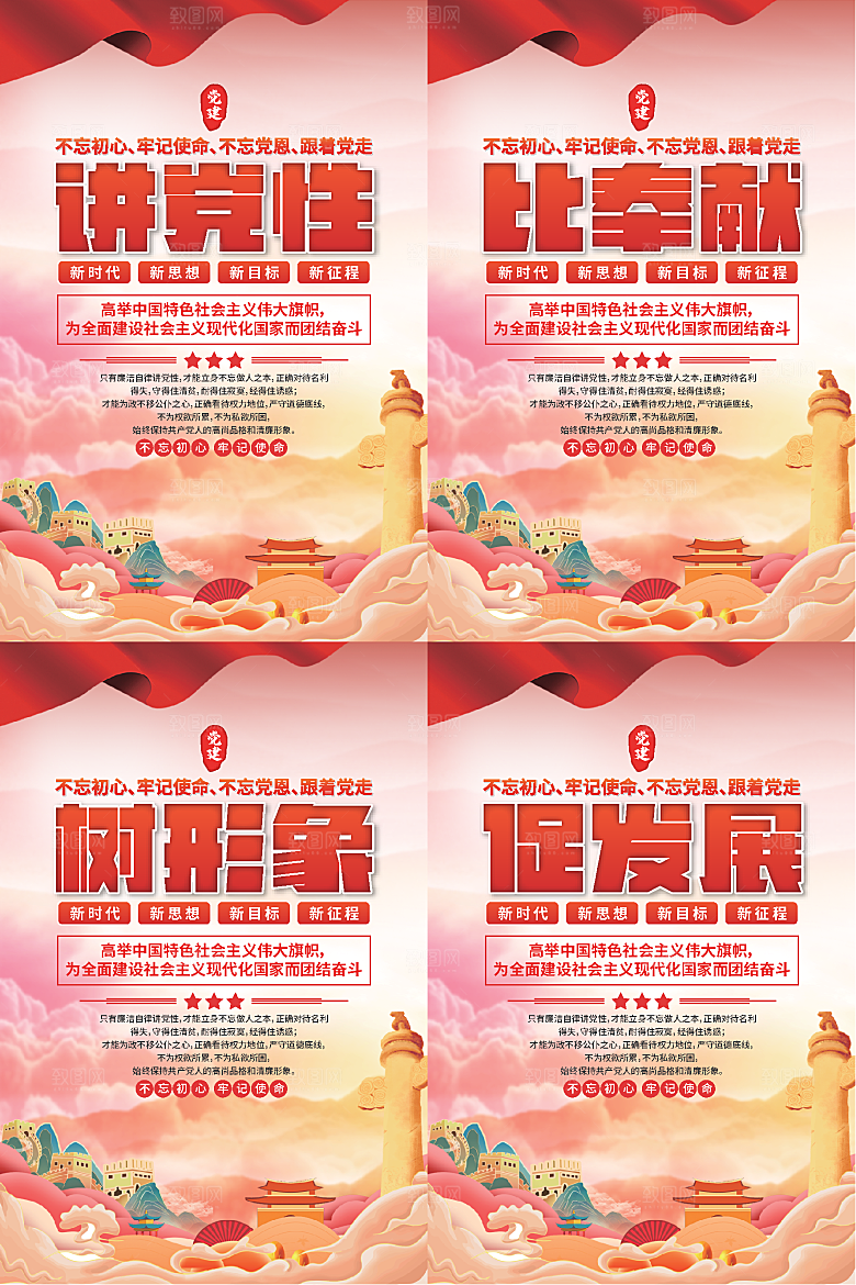 讲党性比奉献党建海报