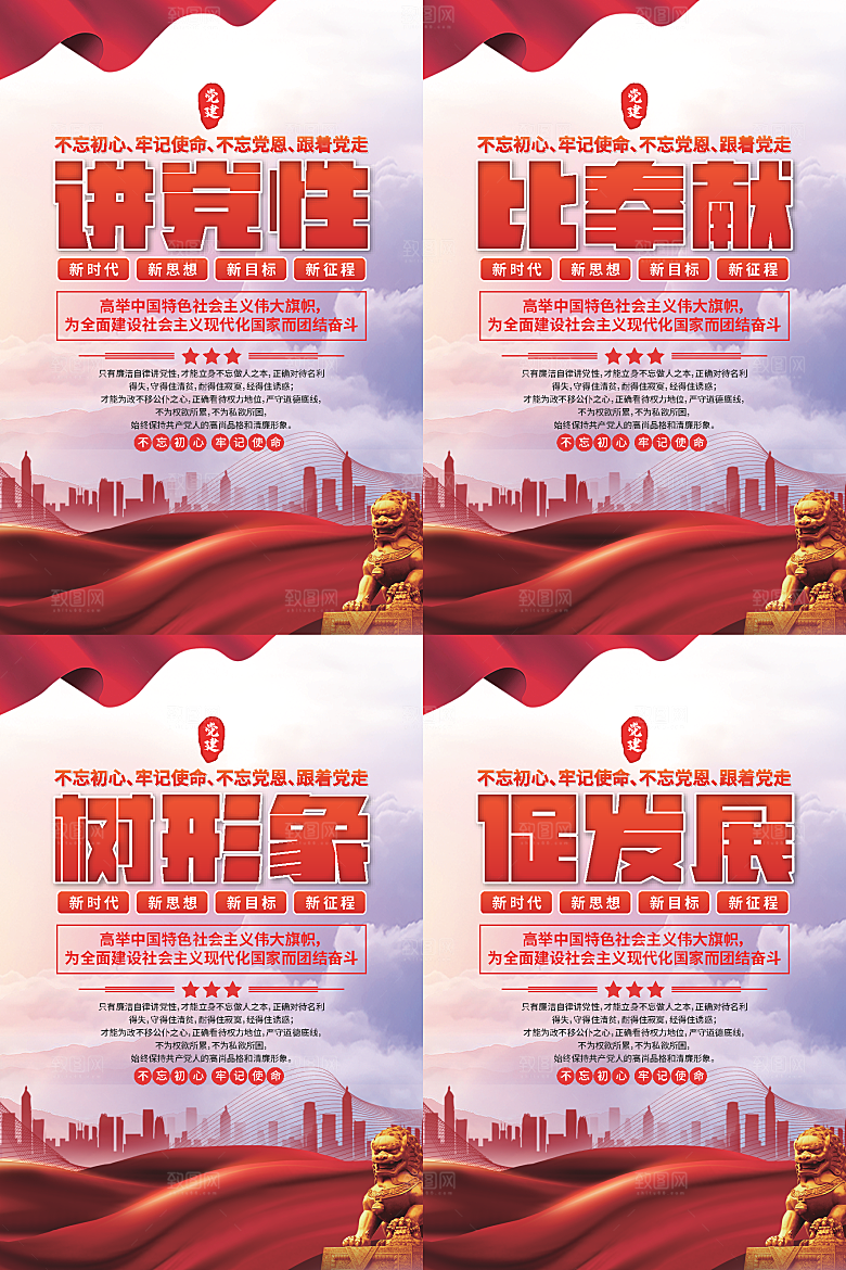 讲党性比奉献党建海报系列