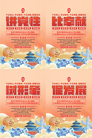 讲党性比奉献党建海报
