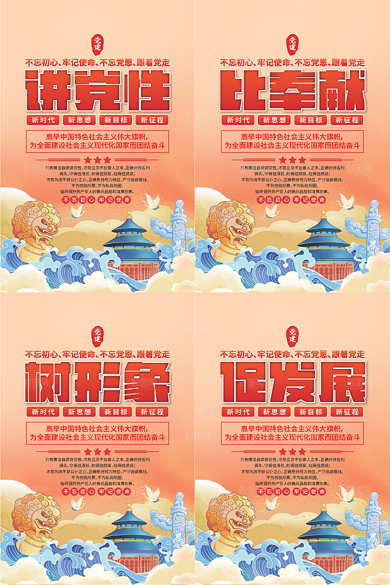 讲党性比奉献党建海报