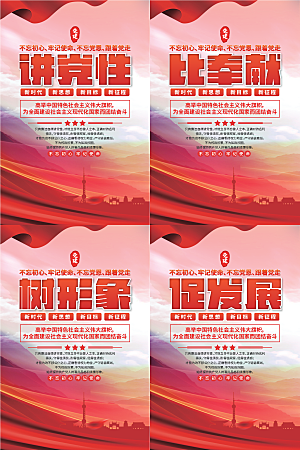 讲党性比奉献党建海报