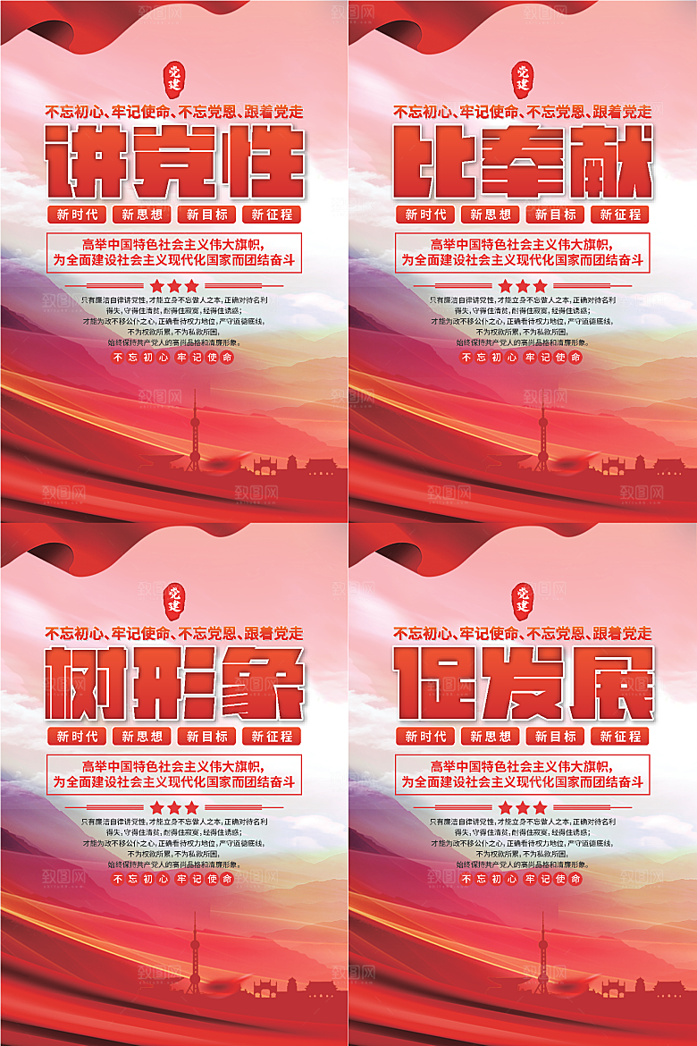讲党性比奉献党建海报