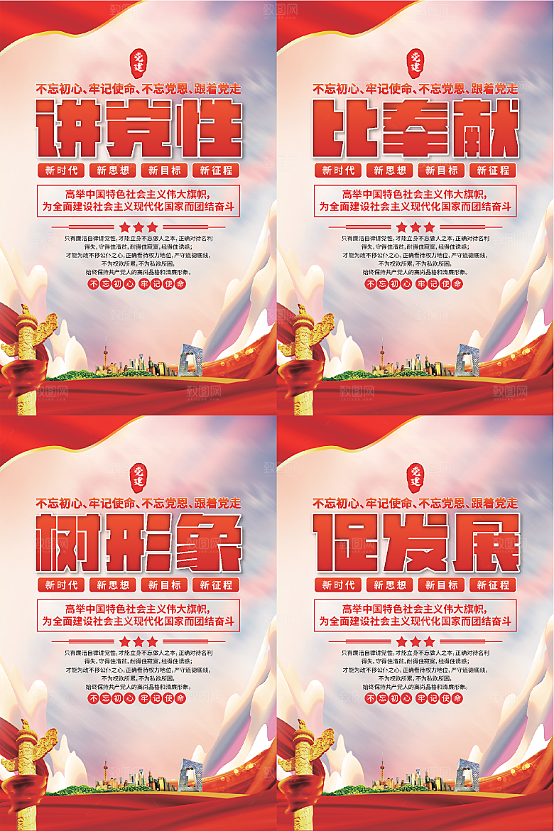 讲党性比奉献党建海报