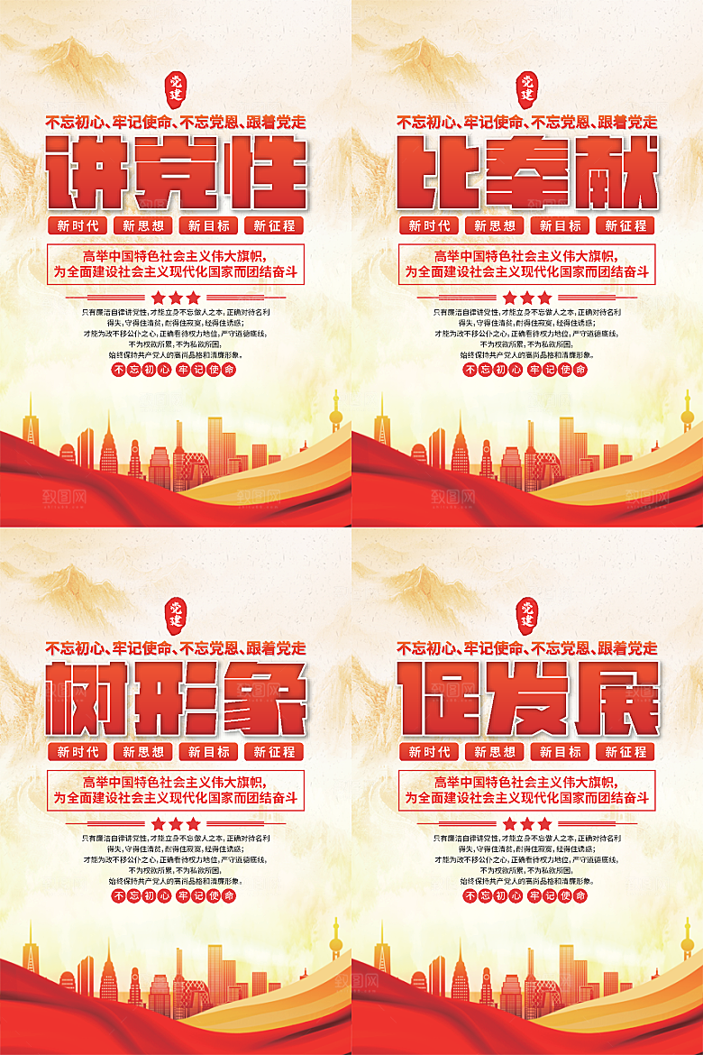 讲党性比奉献党建海报