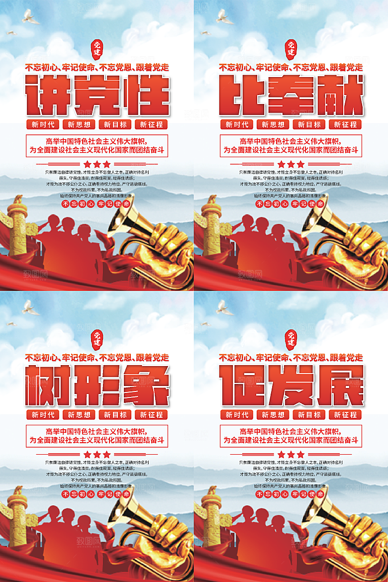 讲党性比奉献党建海报