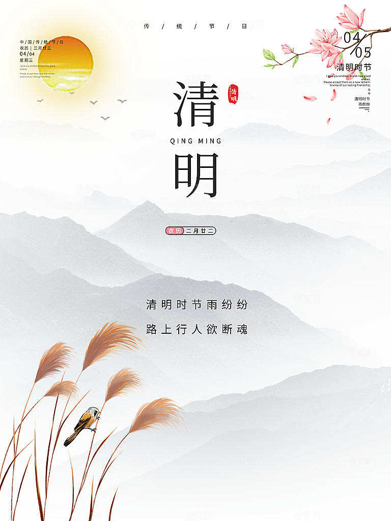 中国风清明节节气系列海报