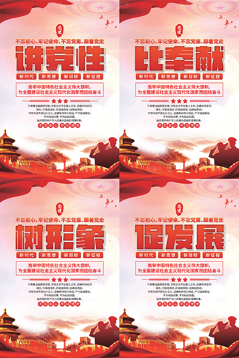 讲党性比奉献党建海报