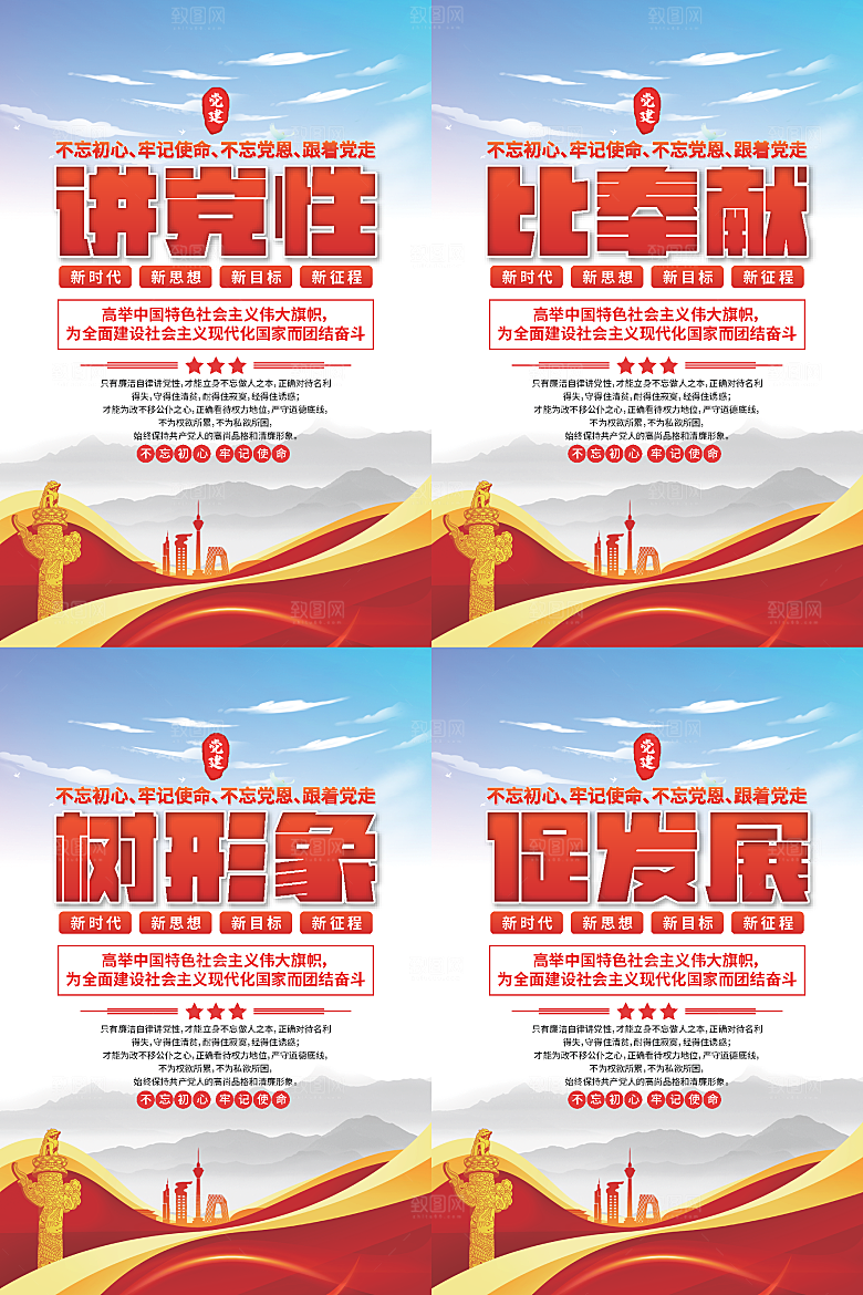 讲党性比奉献党建海报