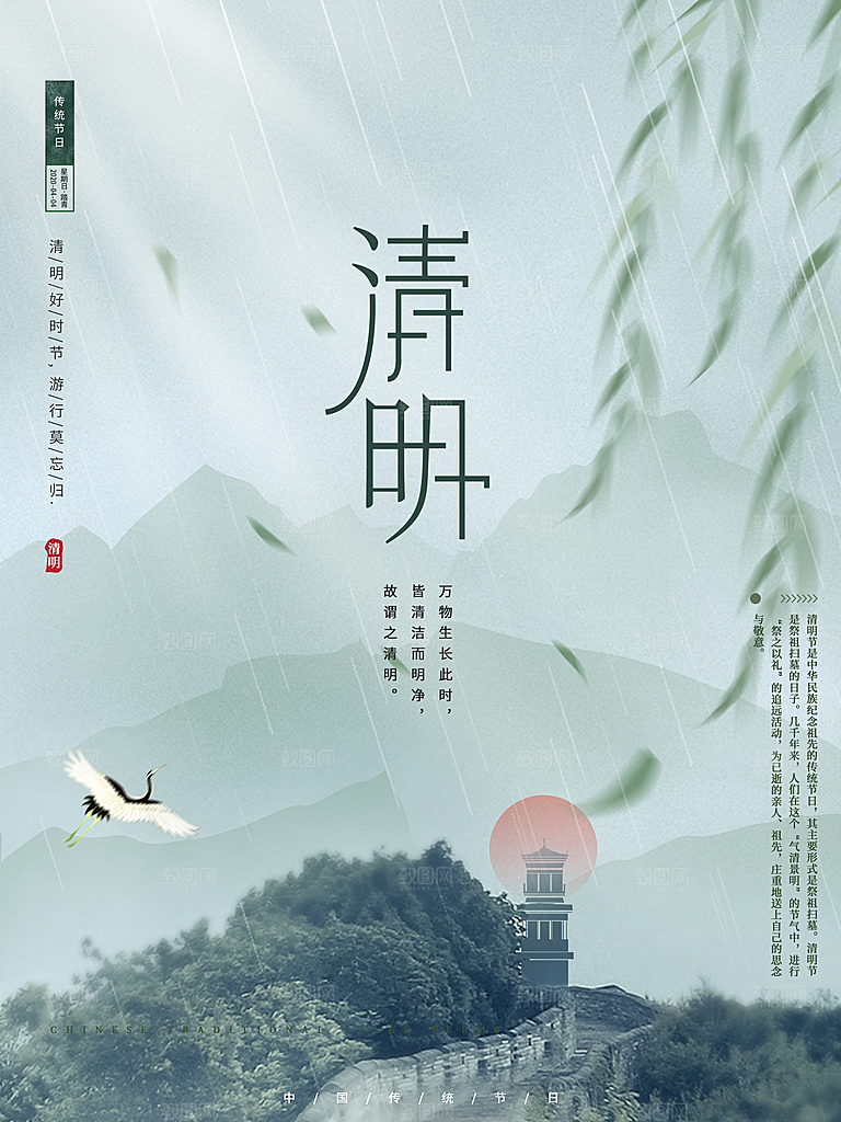 创意清明节节日扫墓踏青海报