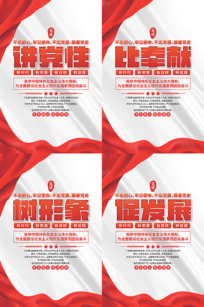 讲党性比奉献党建海报
