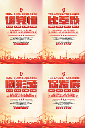 讲党性比奉献党建海报系列