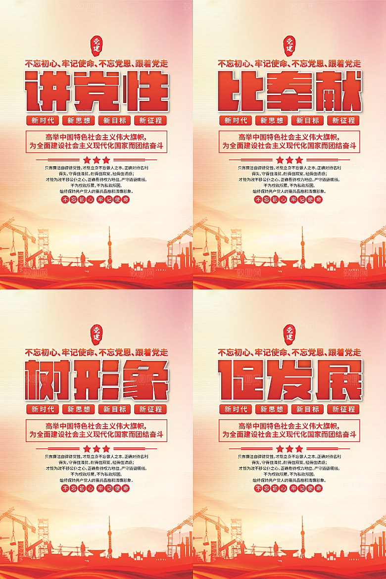 讲党性比奉献党建海报系列