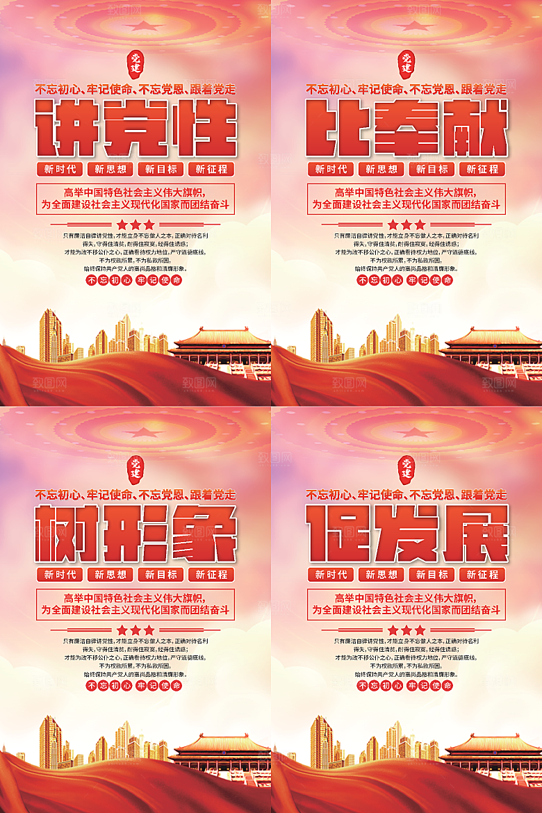 讲党性比奉献党建海报系列