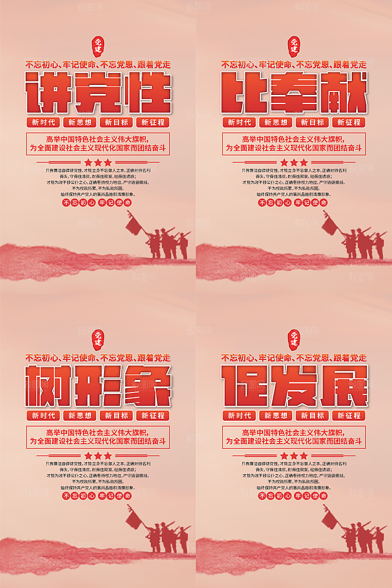 讲党性比奉献党建海报系列