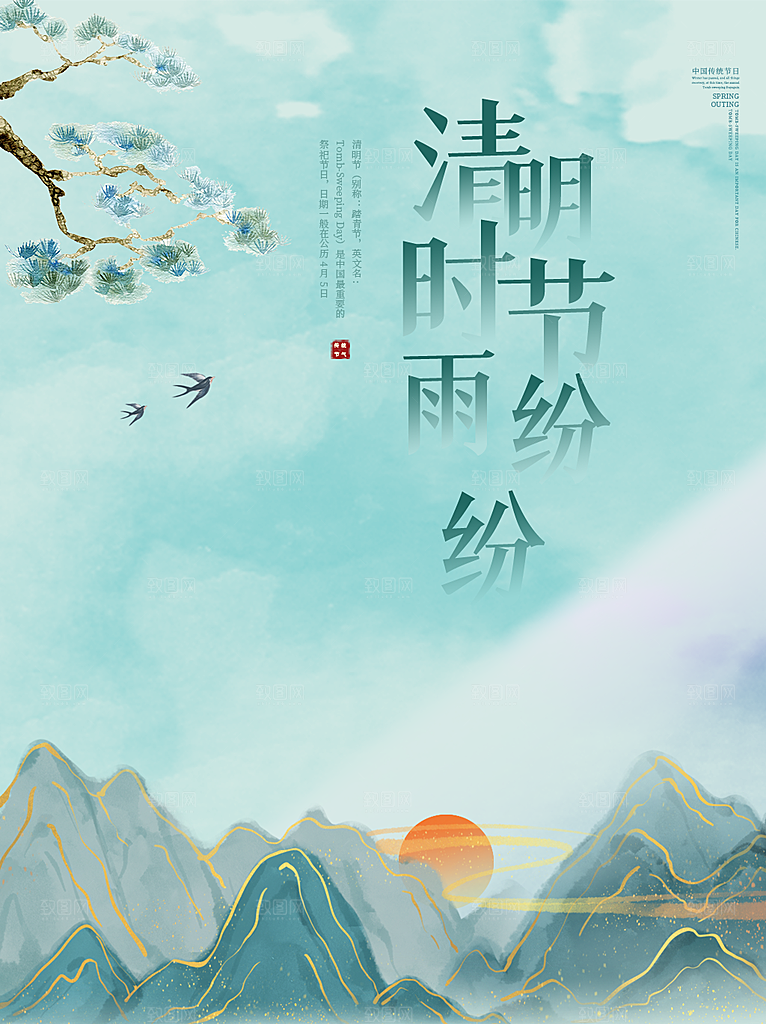 清新中国风二十四节气清明节放假通知海报