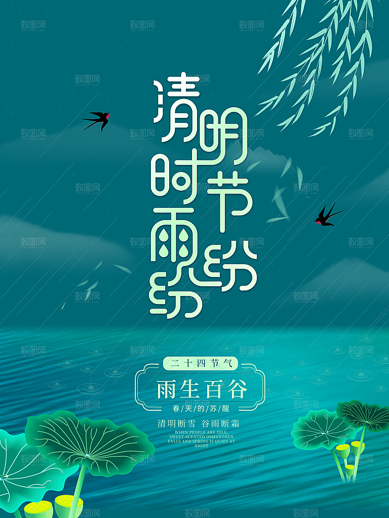 清明节祭祖踏青传统文化节日宣传海报素材