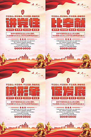 讲党性比奉献党建海报
