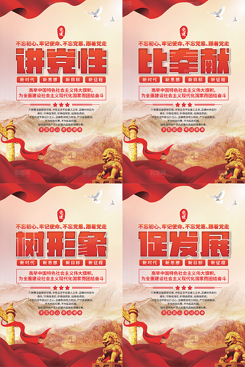讲党性比奉献党建海报