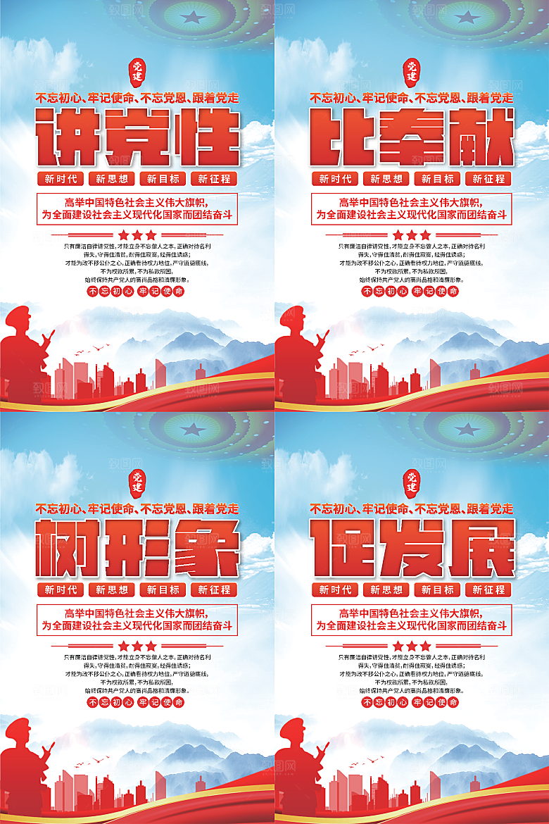 讲党性比奉献党建海报