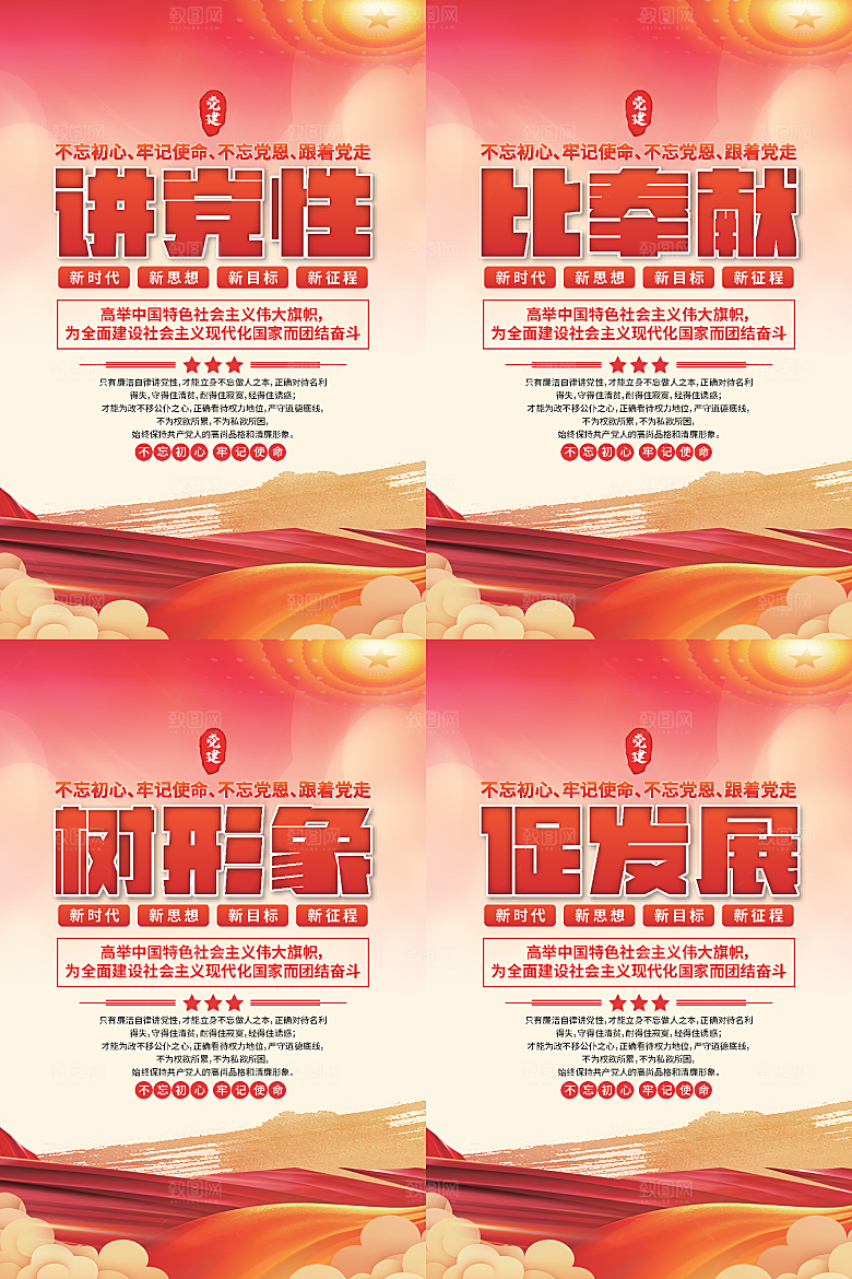 讲党性比奉献党建海报