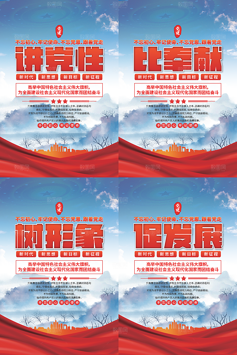 讲党性比奉献党建海报