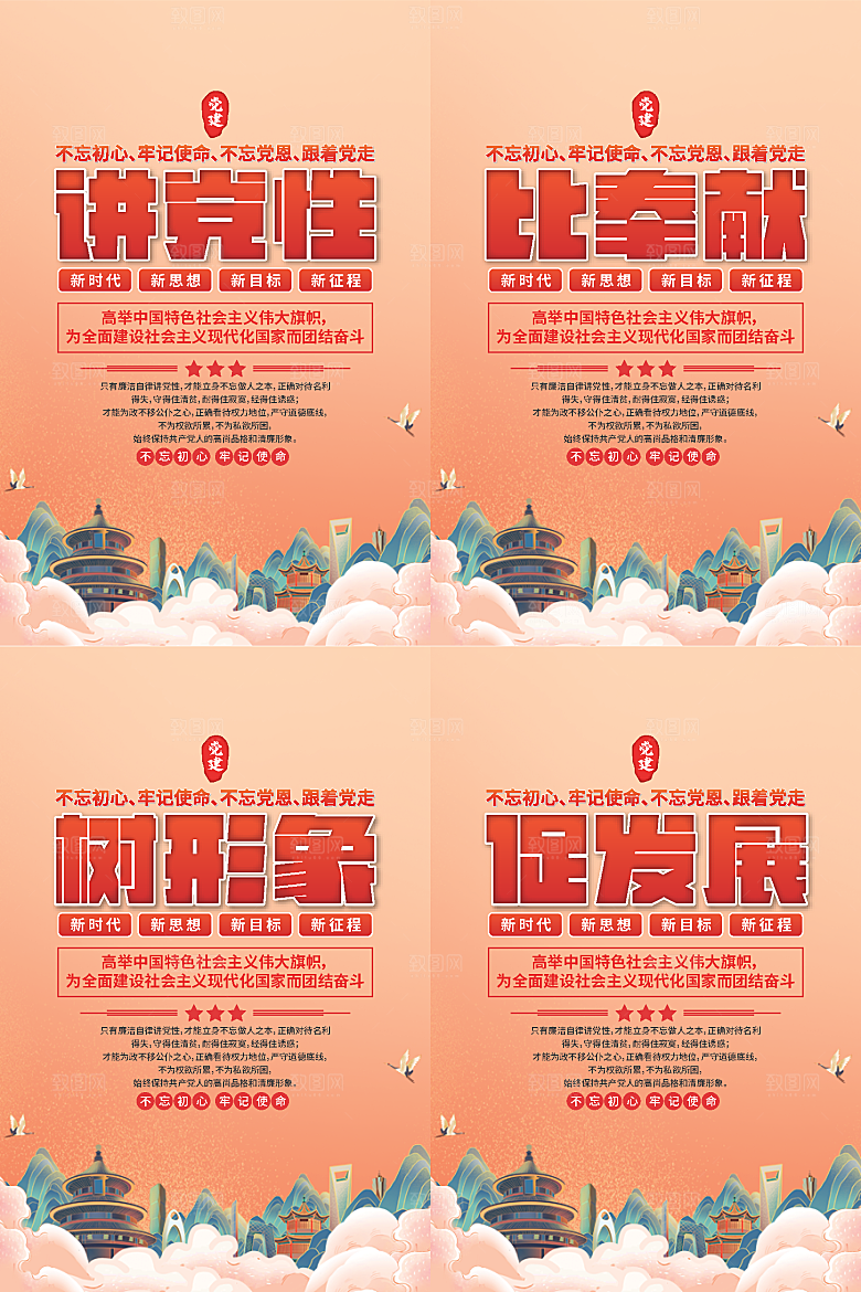 讲党性比奉献党建海报