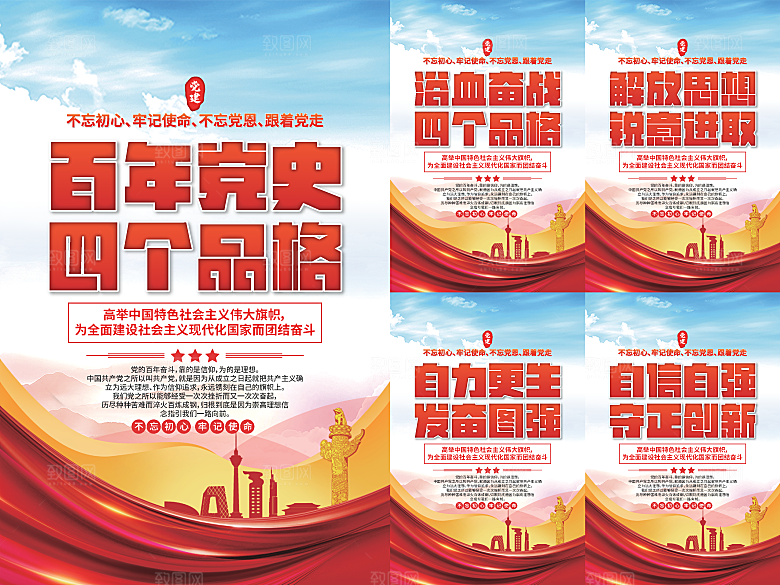 四个品格党建海报
