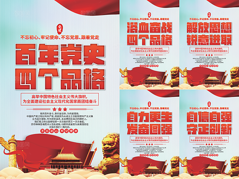 四个品格党建海报