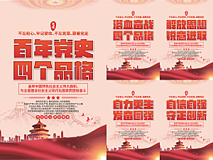 四个品格党建海报