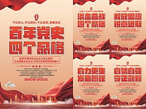四个品格党建海报