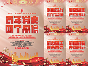 四个品格党建海报系列
