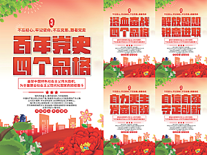 四个品格党建海报系列