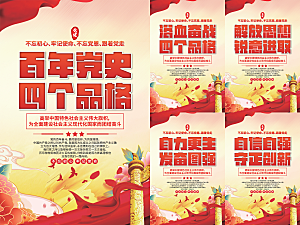 四个品格党建海报系列